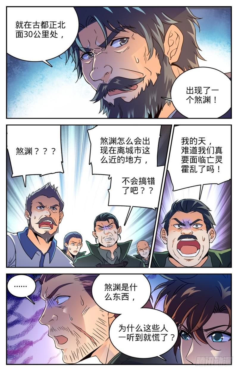 全职法师第五季漫画,386 煞渊再现！2图