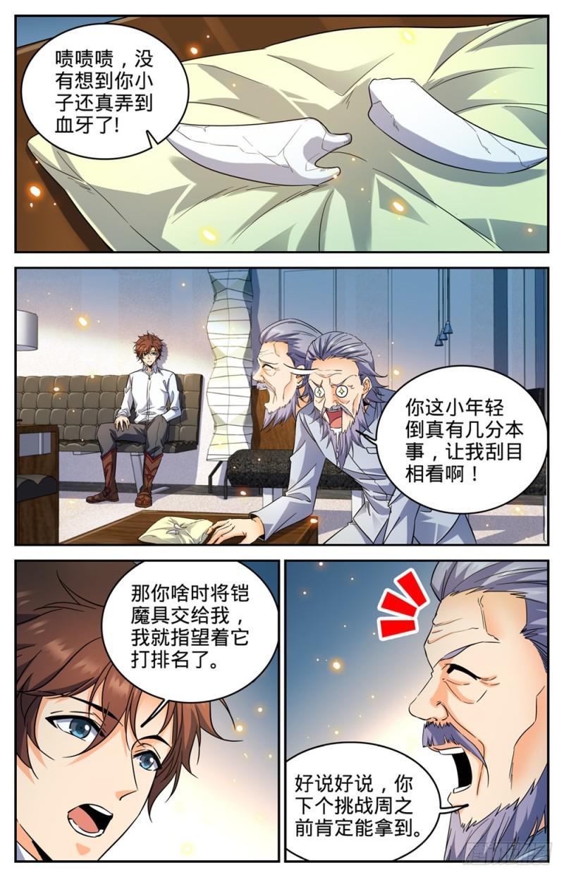 全职法师笔趣阁漫画,312 灵灵的秘密2图