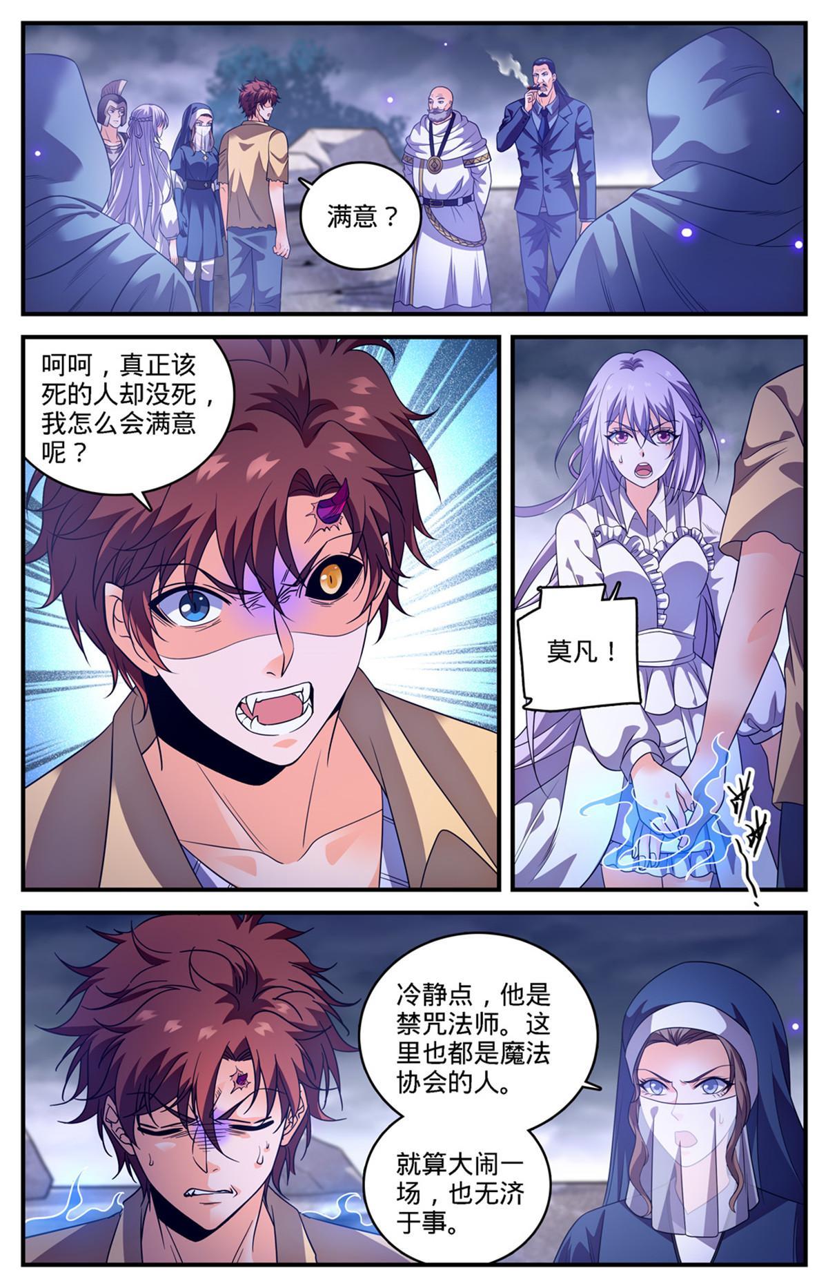 全职法师之极品雷霆漫画,970 黑龙之吟2图