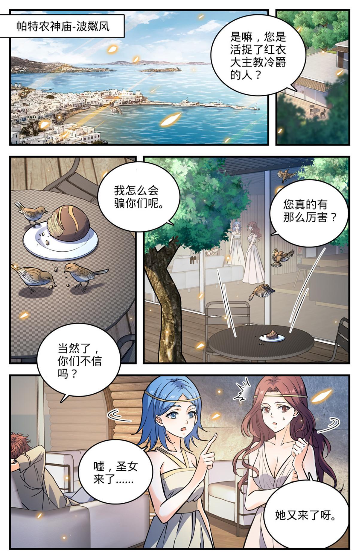 全职法师特别篇漫画,872 猎脏者2图