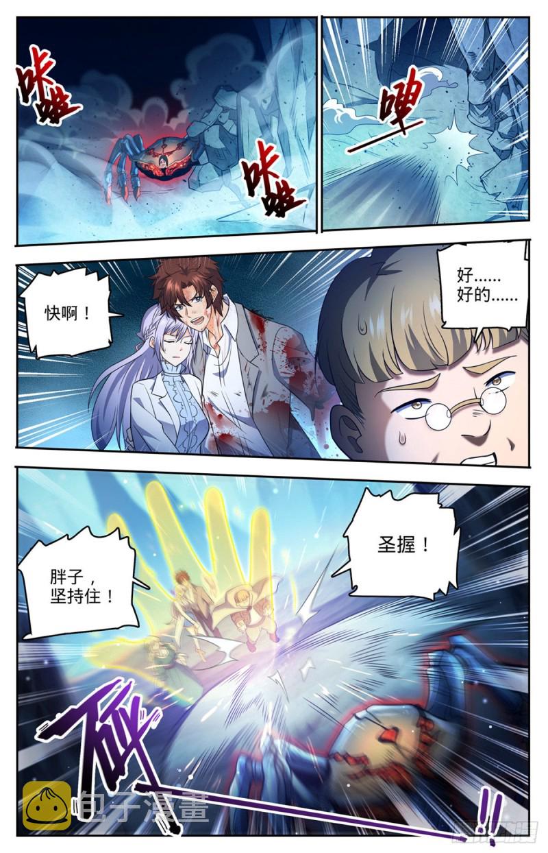 全职法师之极品雷霆漫画,716 逃出生天2图