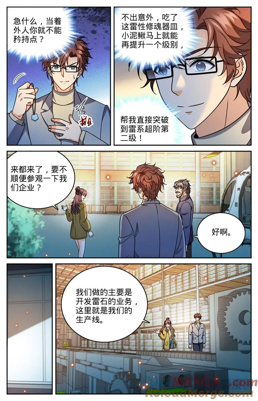 全职法师第五季漫画,1179 雷性修魂器皿1图