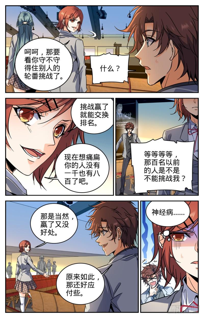 全职法师小说漫画,289 上门女婿1图