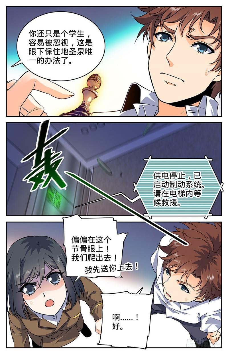 全职法师第6季免费播放漫画,70 翼苍狼2图