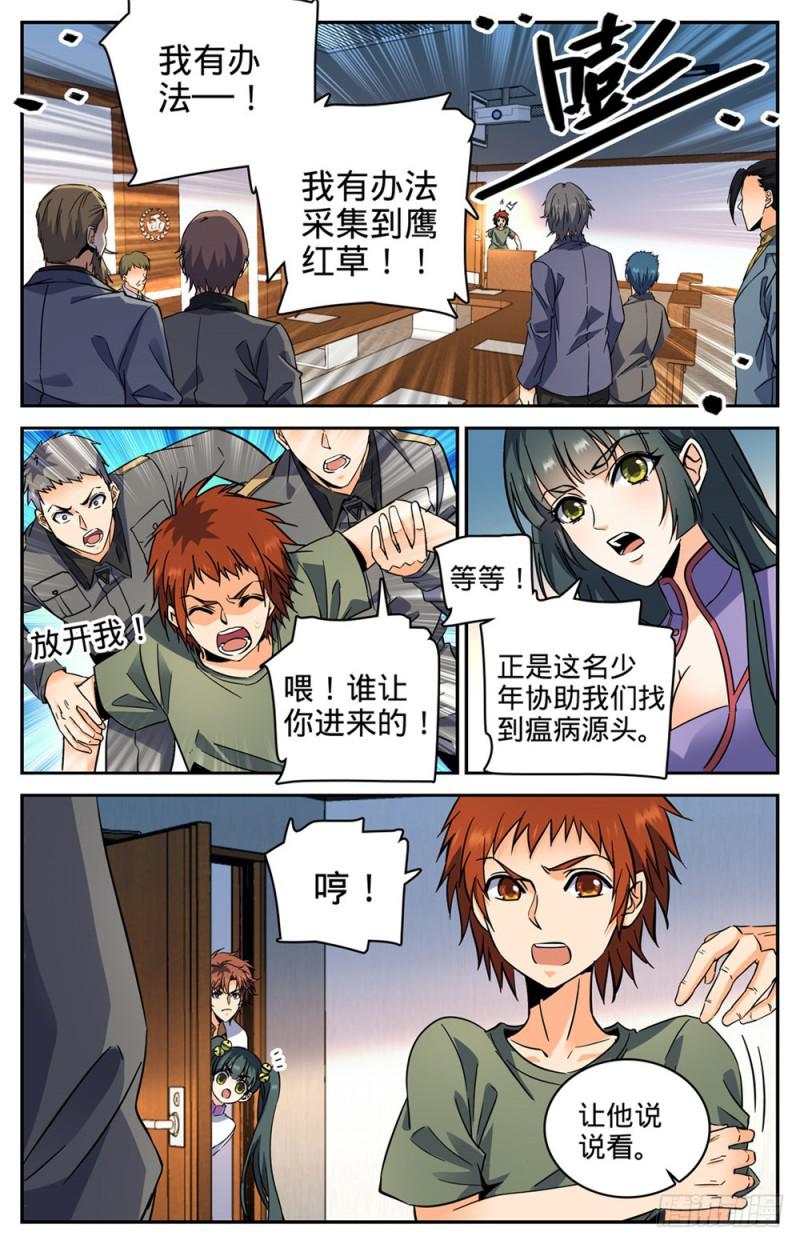 全职法师漫画免费阅读下拉式六漫画漫画,280 还有一只天鹰2图