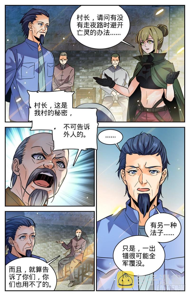 全职法师漫画,354 致命呼吸!2图