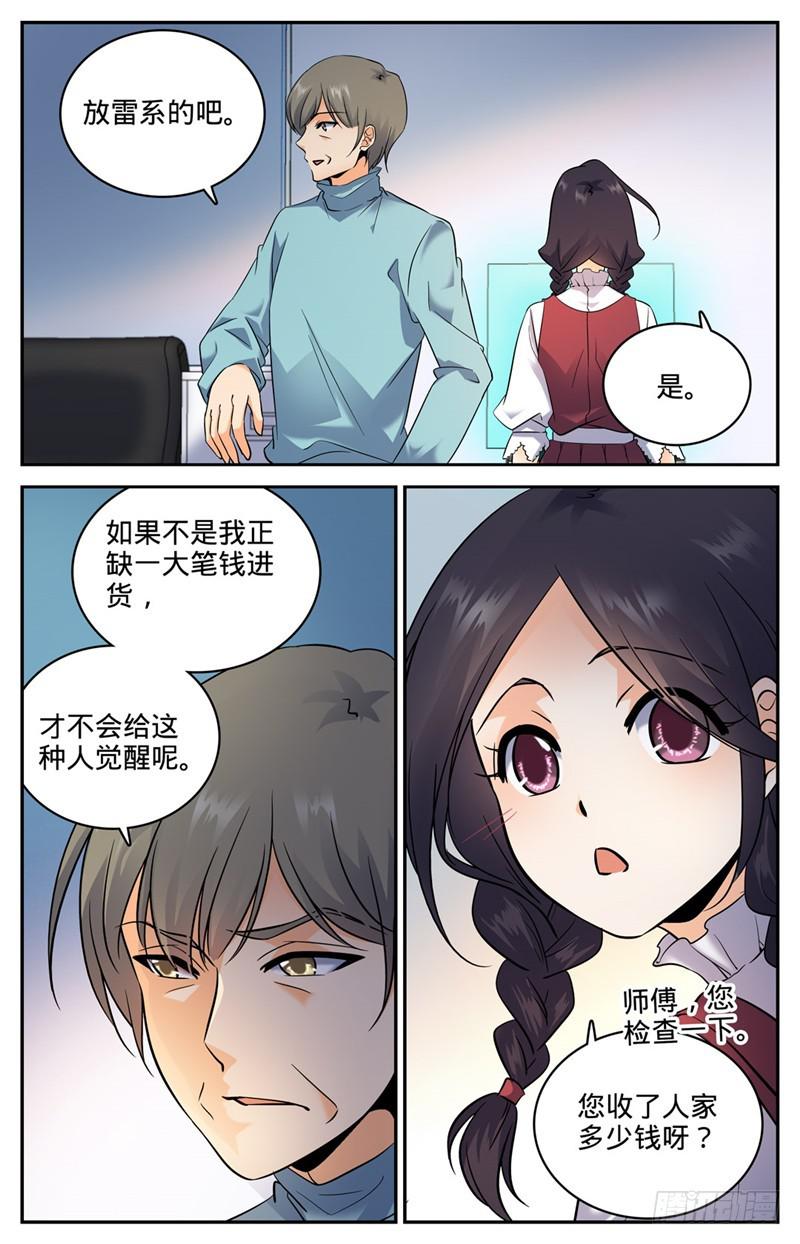 全职法师特别篇免费观看漫画,118 第二次觉醒1图