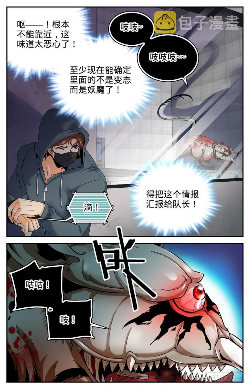 全职法师小说漫画,31 食堂怪物!2图