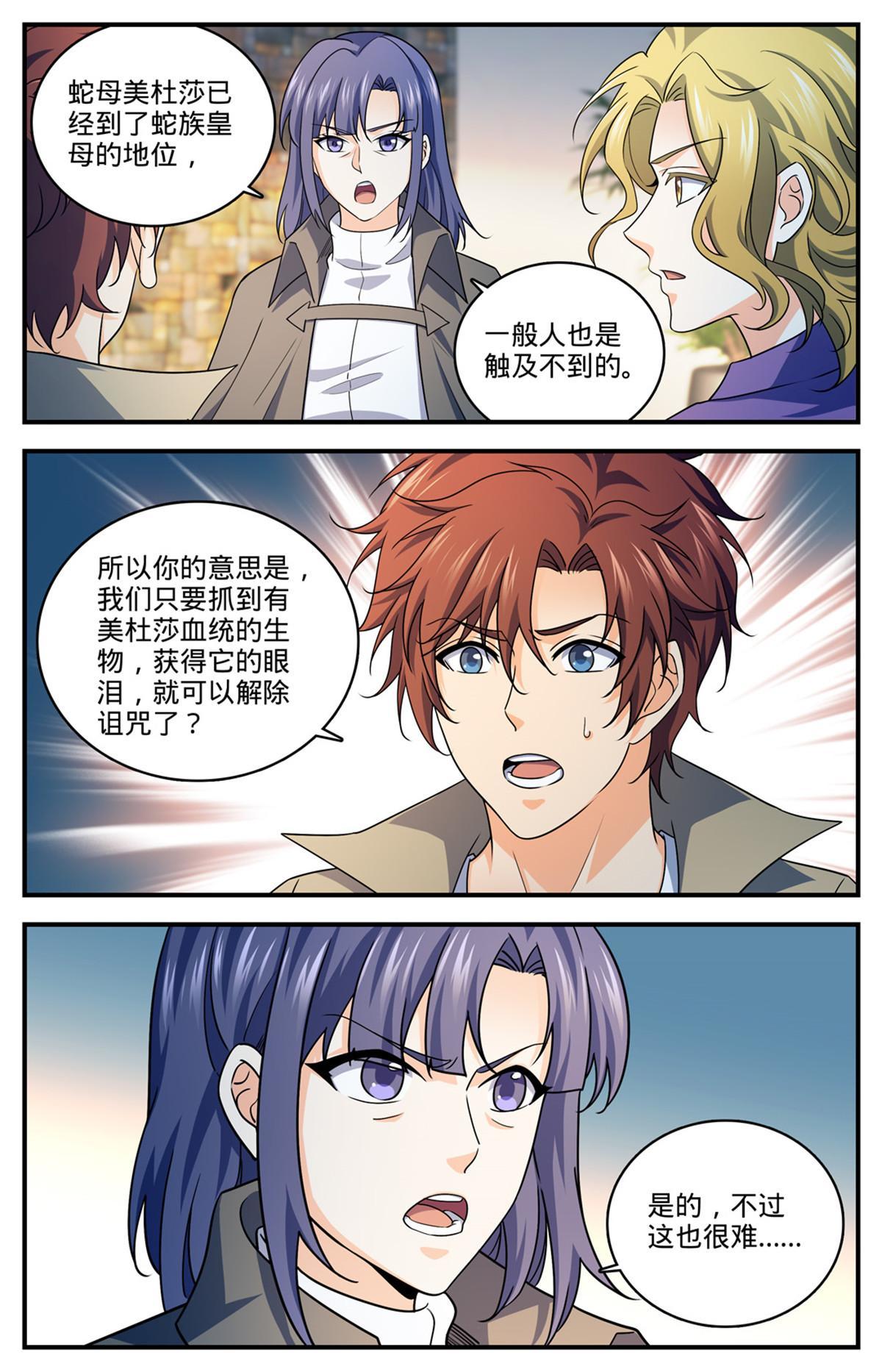 全职法师第七季免费观看全集完整版西瓜漫画,924 美杜莎的眼泪2图