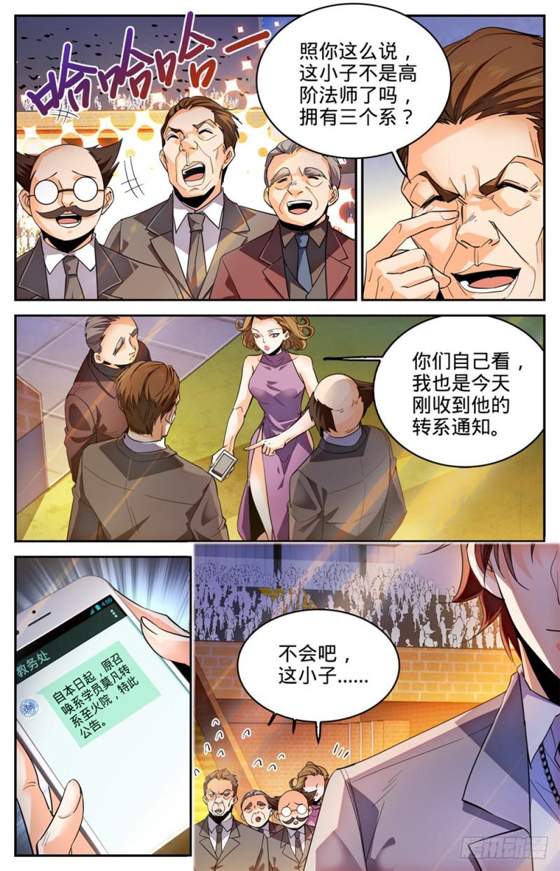 全职法师第四季免费观看完整版漫画,294 哪个系转来的?1图