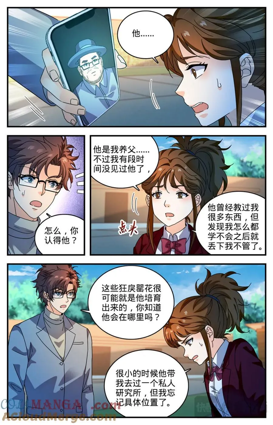 全职法师之欲魔降临小说全文免费阅读笔趣听书漫画,1160 线索2图