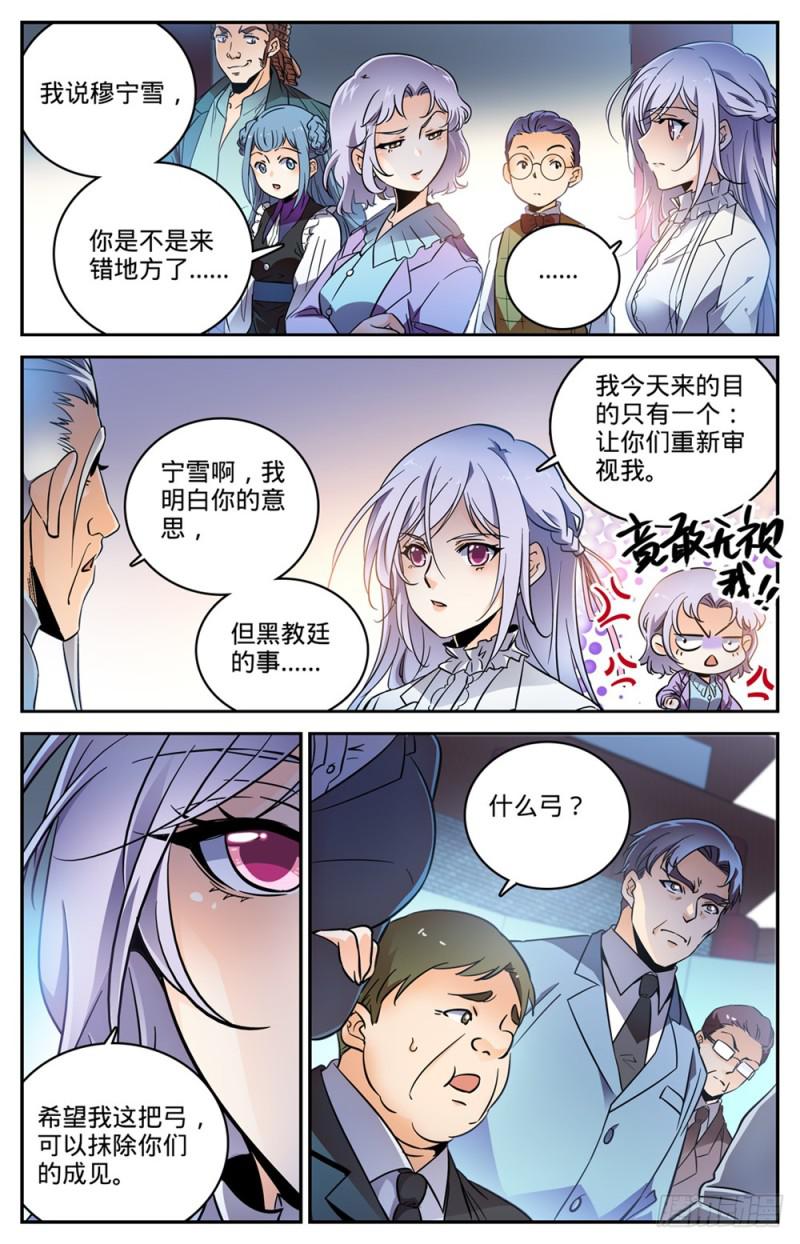 全职法师免费阅读小说漫画,458 学府之争1图