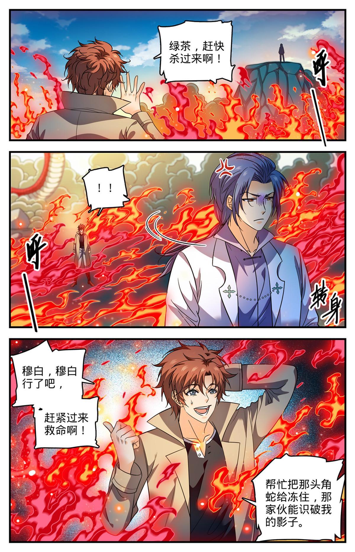 全职法师特别篇漫画,920 暴冰尘2图