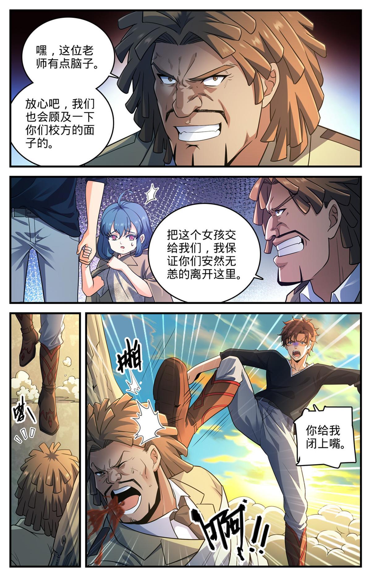 全职法师特别篇免费观看漫画,936 怒火莫凡2图