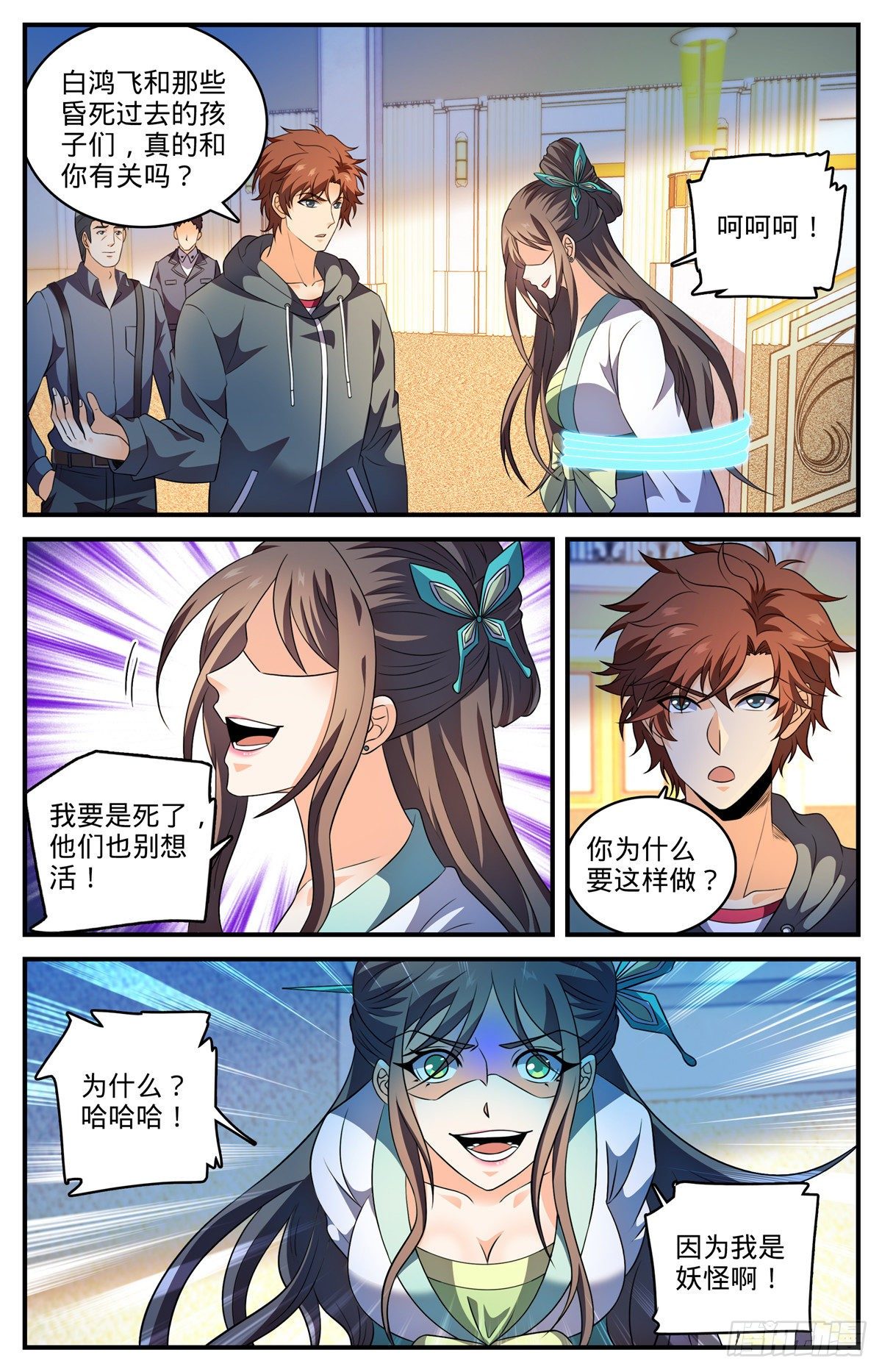 全职法师特别篇漫画,795 水脉真相2图