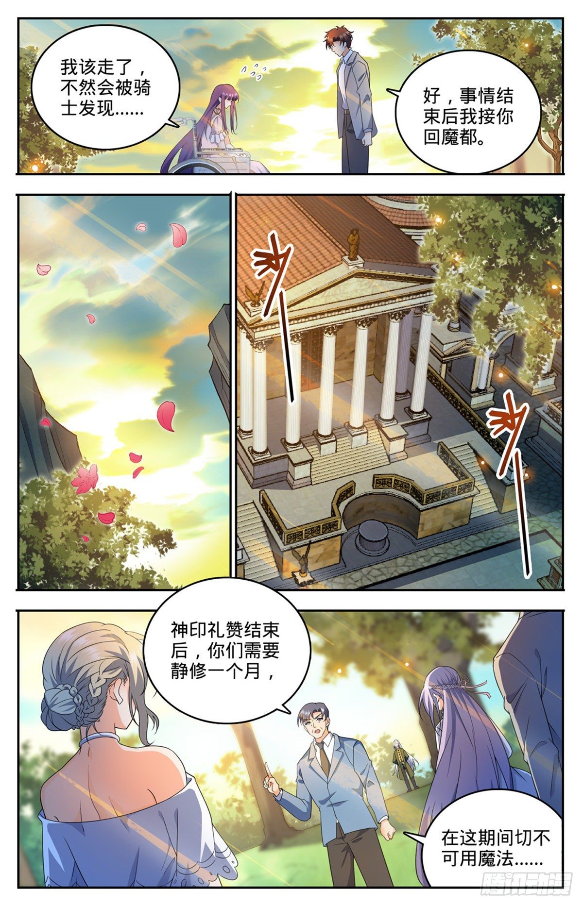 全职法师在线观看漫画,745 心夏是撒朗？1图