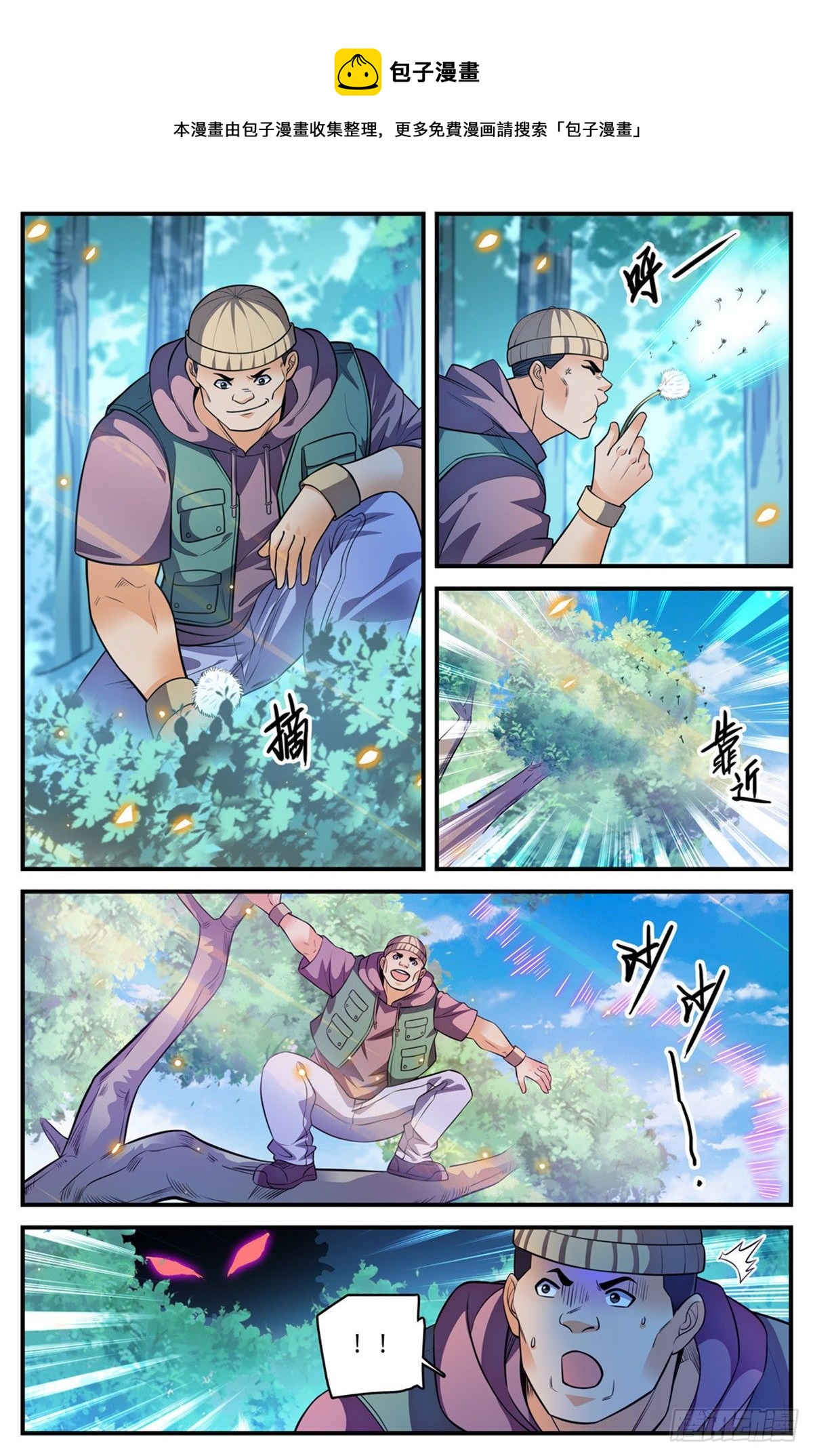 全职法师漫画免费阅读下拉式漫画,817 大紫椴树背后危机2图