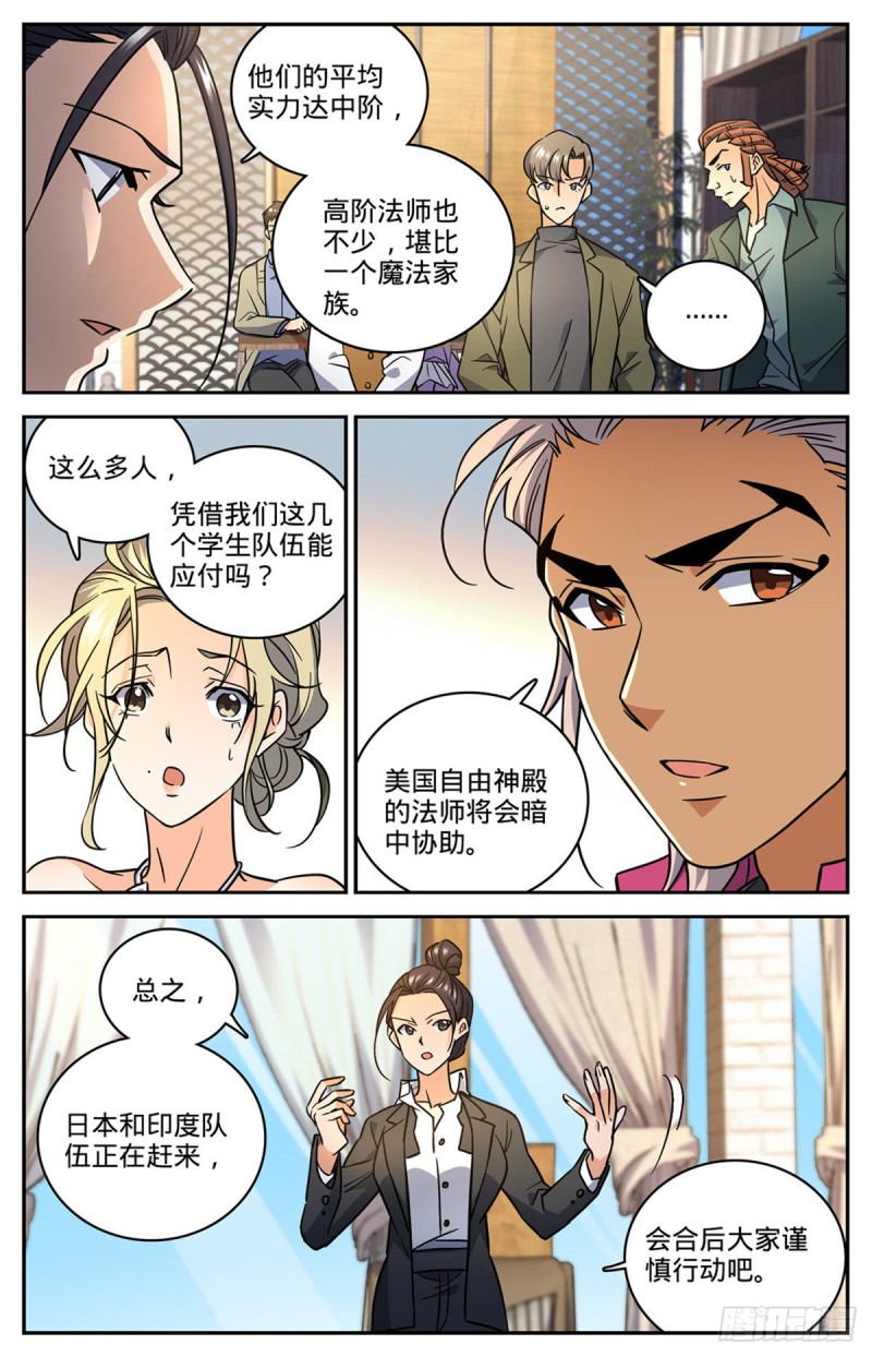 全职法师特别篇漫画,620 三方聚头2图