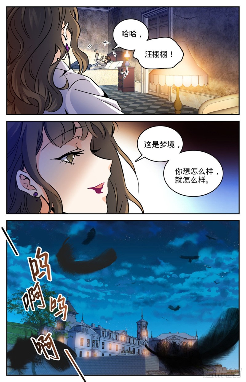 全职法师漫画,551 信仰一个人2图