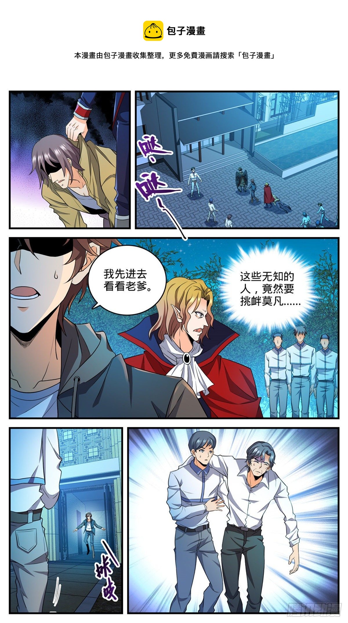 全职法师第5季免费完整版漫画,768 好言相劝2图