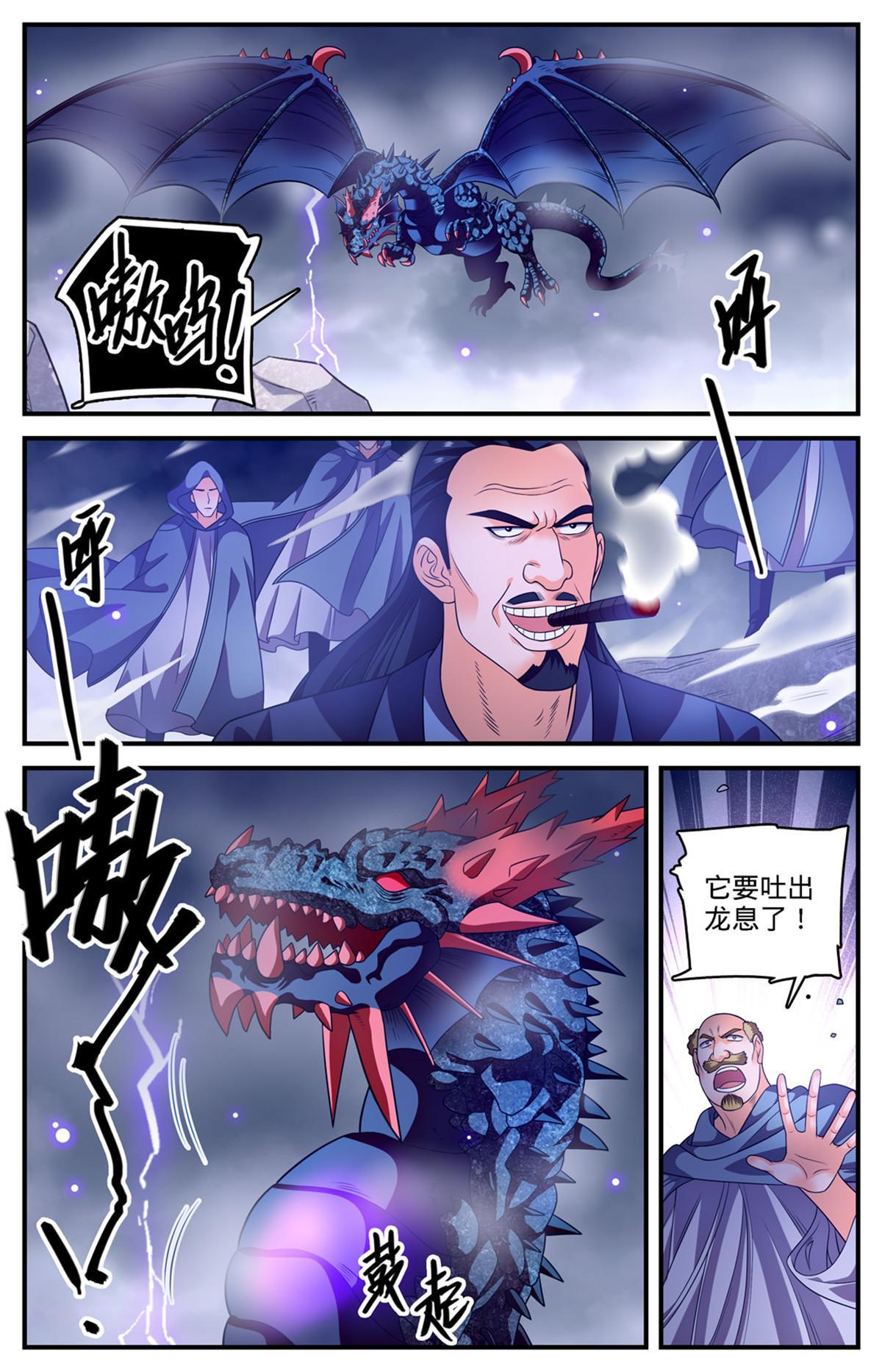 全职法师特别篇之神秘委托在线观看免费版完整漫画,970 黑龙之吟2图