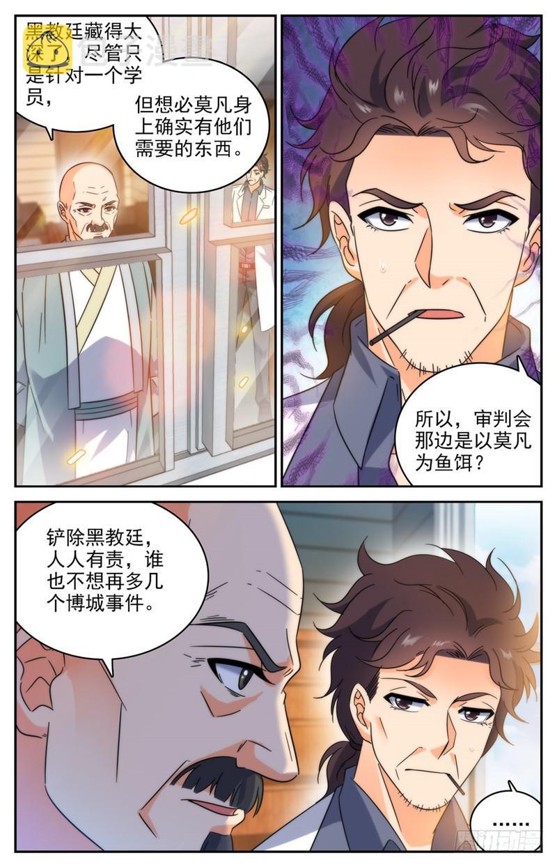 全职法师之漫画,196 放手一搏！2图