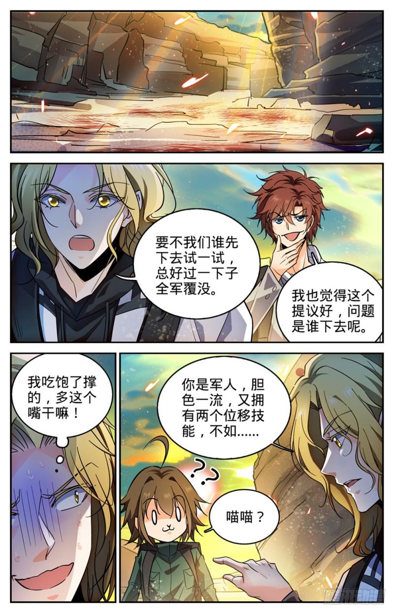 全职法师漫画下拉式6漫画奇漫屋漫画,317 心灵系-安抚!2图