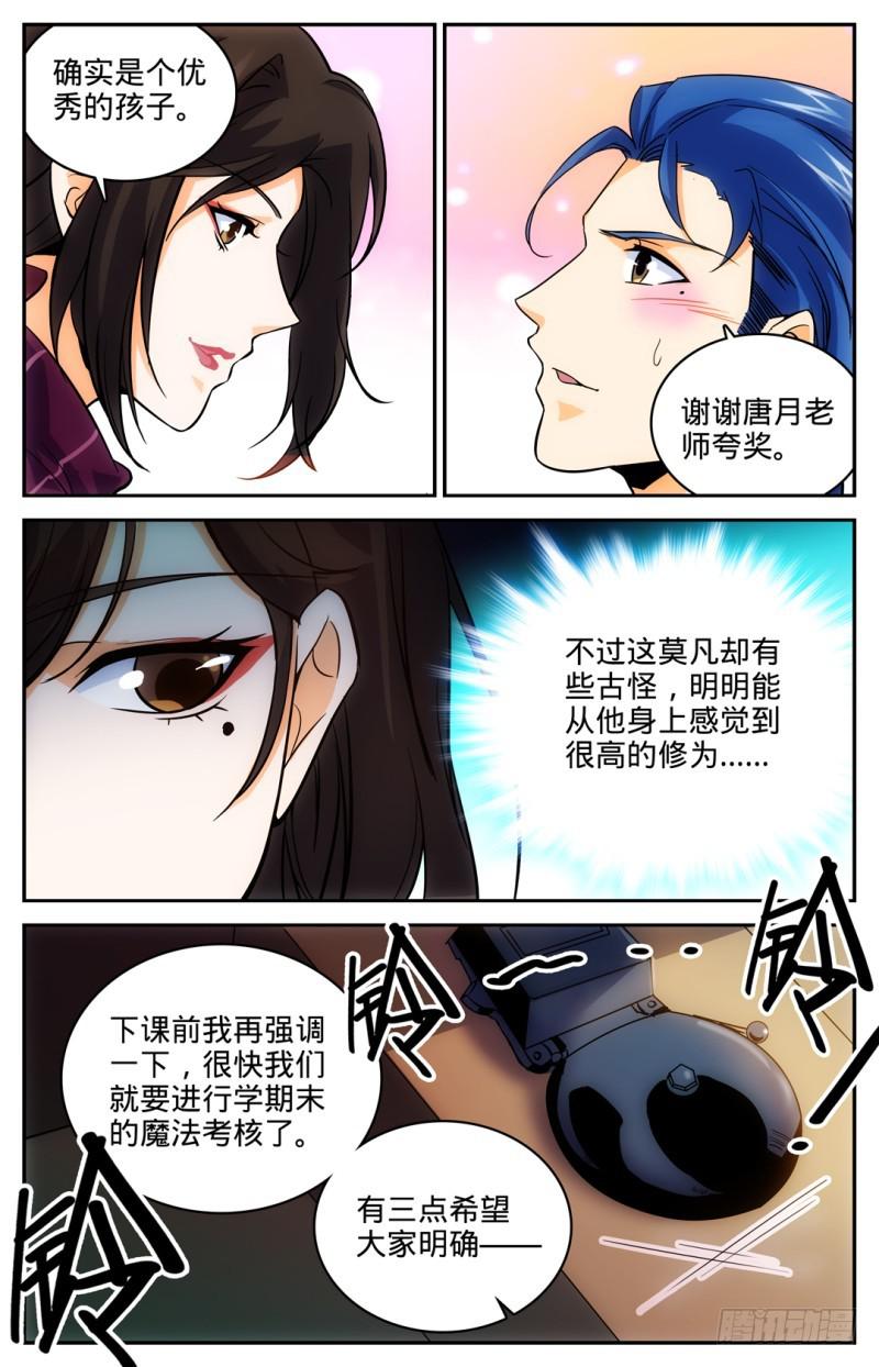 全职法师第5季免费完整版漫画,10 美女老师，唐月1图