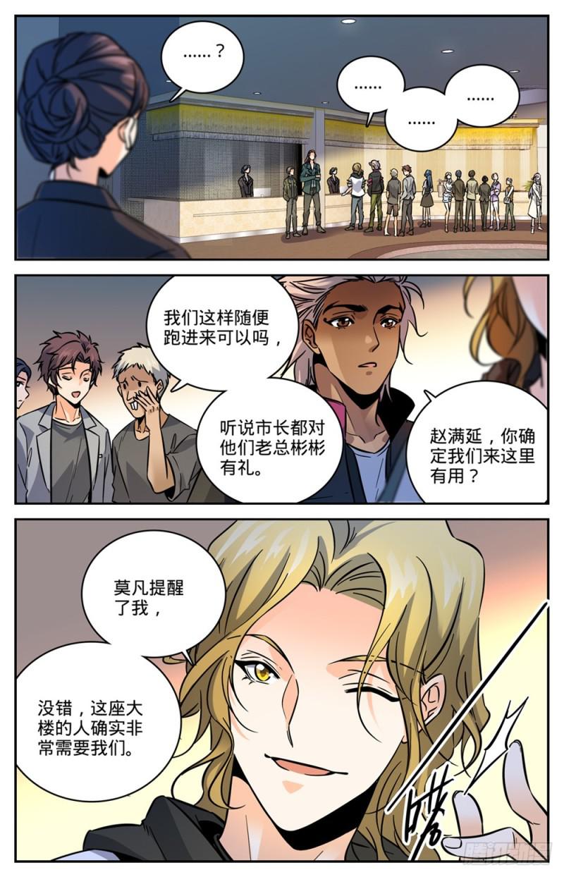 全职法师第四季漫画,463 出海除害1图