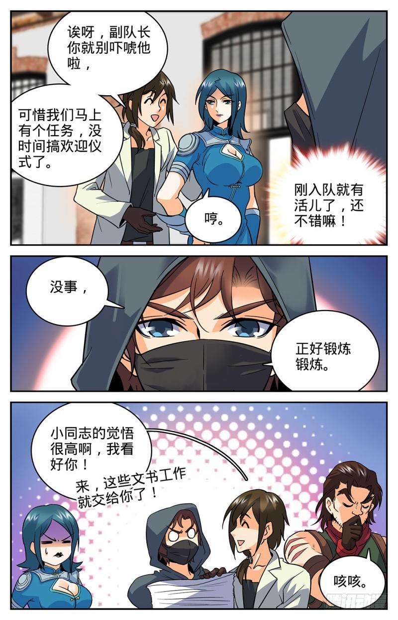 全职法师3漫画,29 心急如焚2图