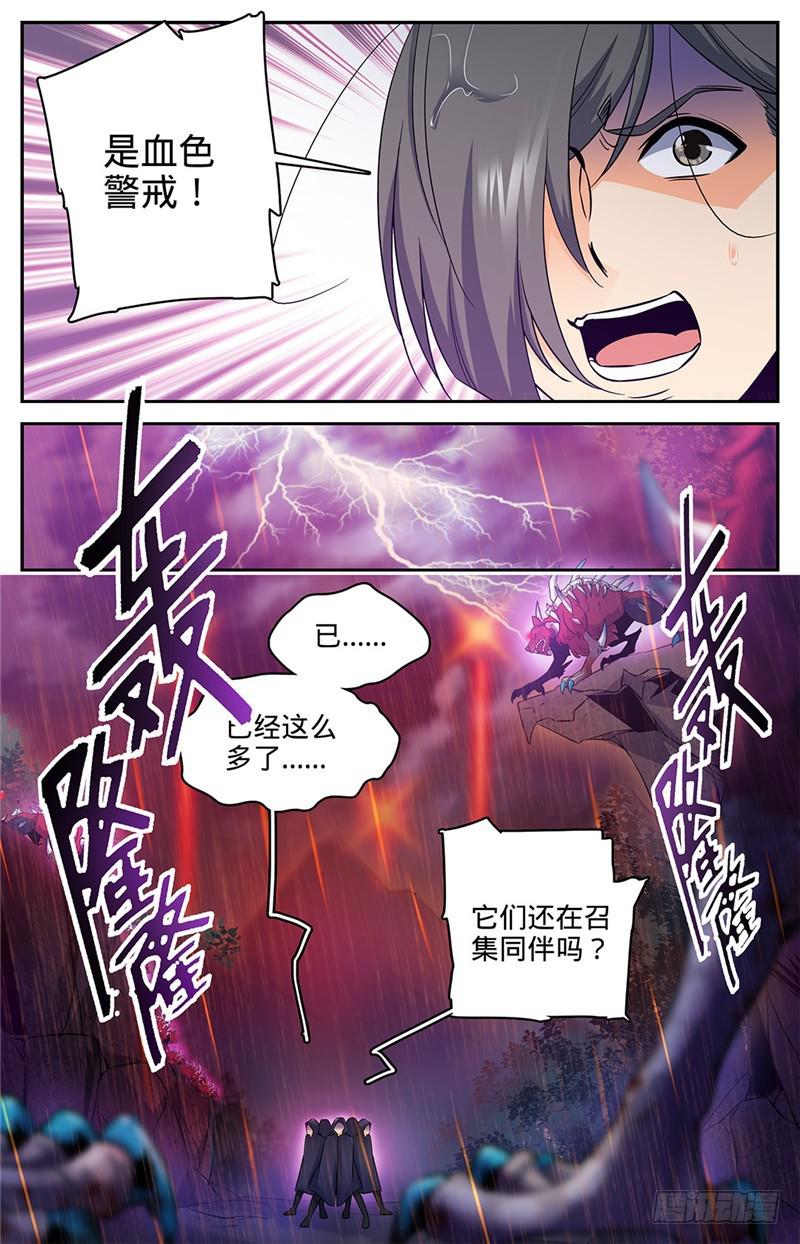 全职法师小说漫画,67 出关1图