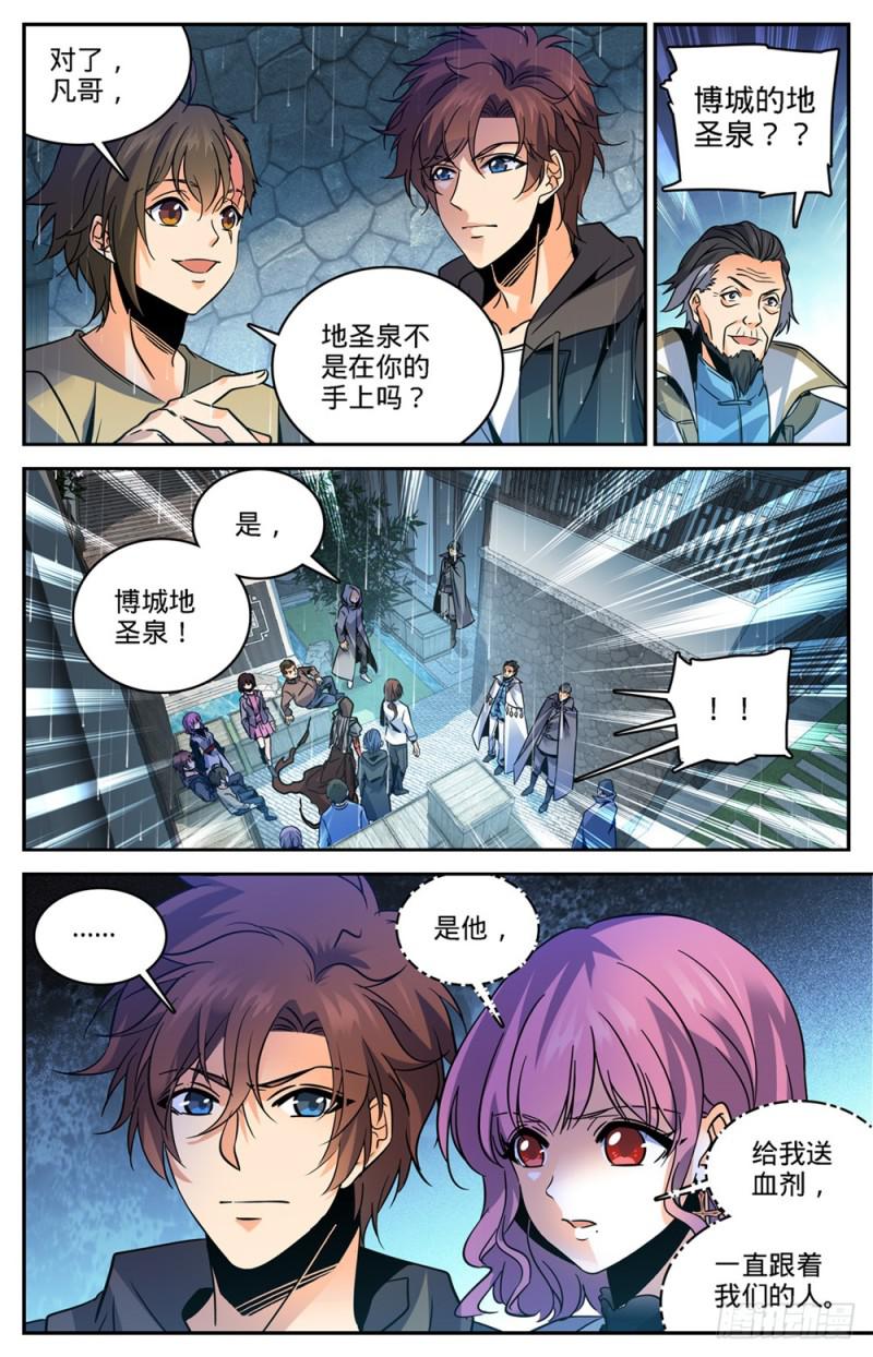 全职法师之极品雷霆漫画,427 被抹去的记忆2图