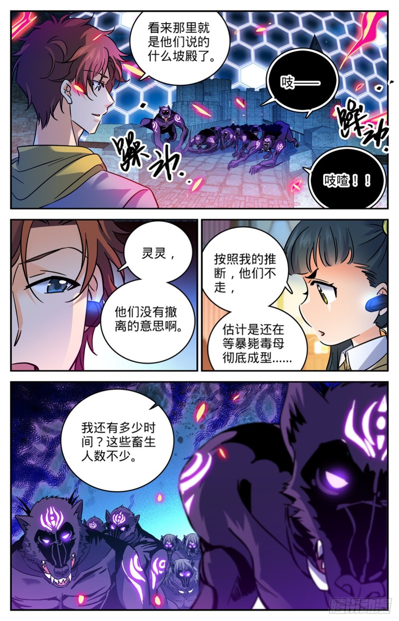 全职法师第6季免费播放漫画,568 天罗地网2图