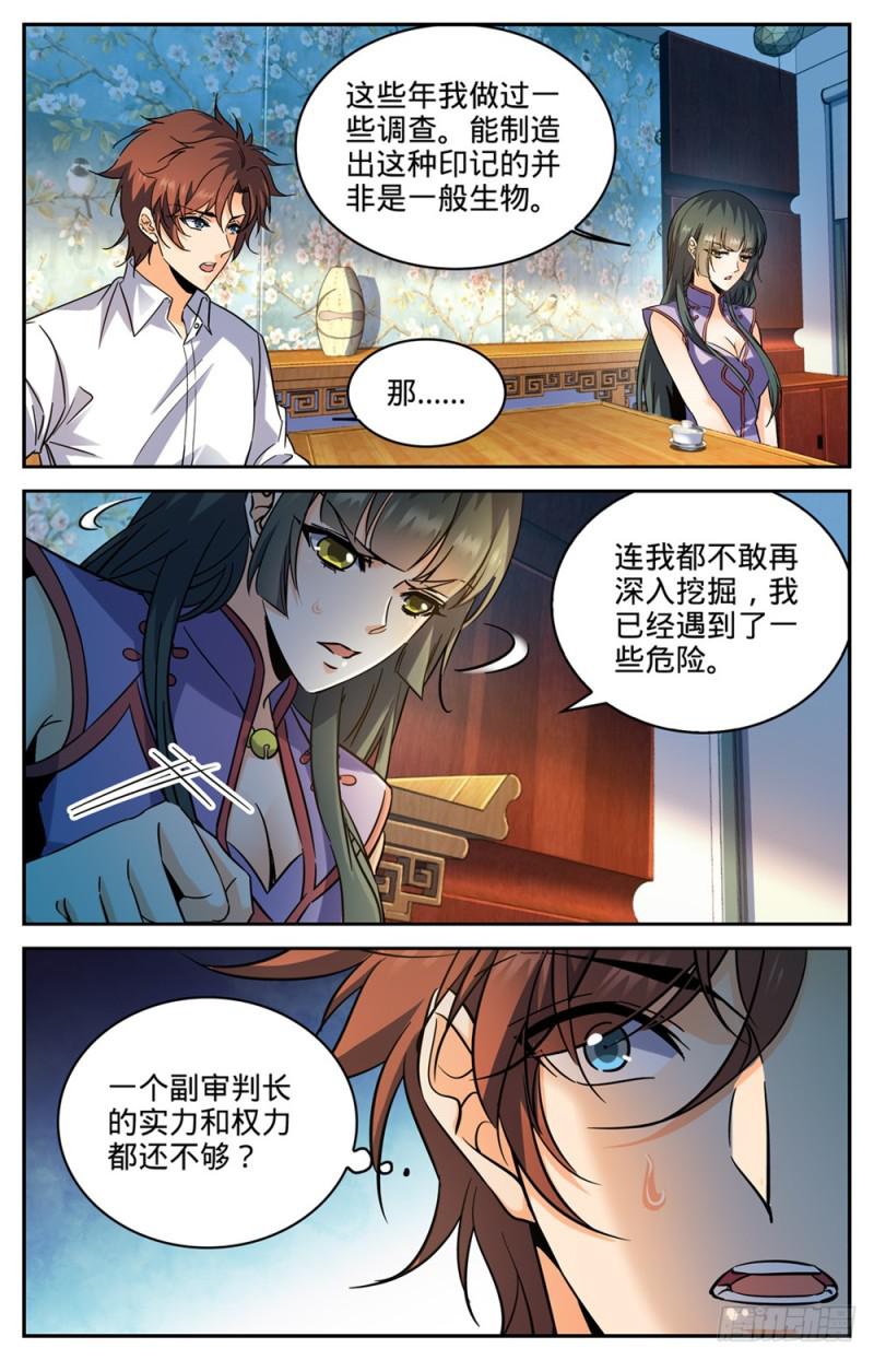 全职法师有声小说漫画,312 灵灵的秘密1图