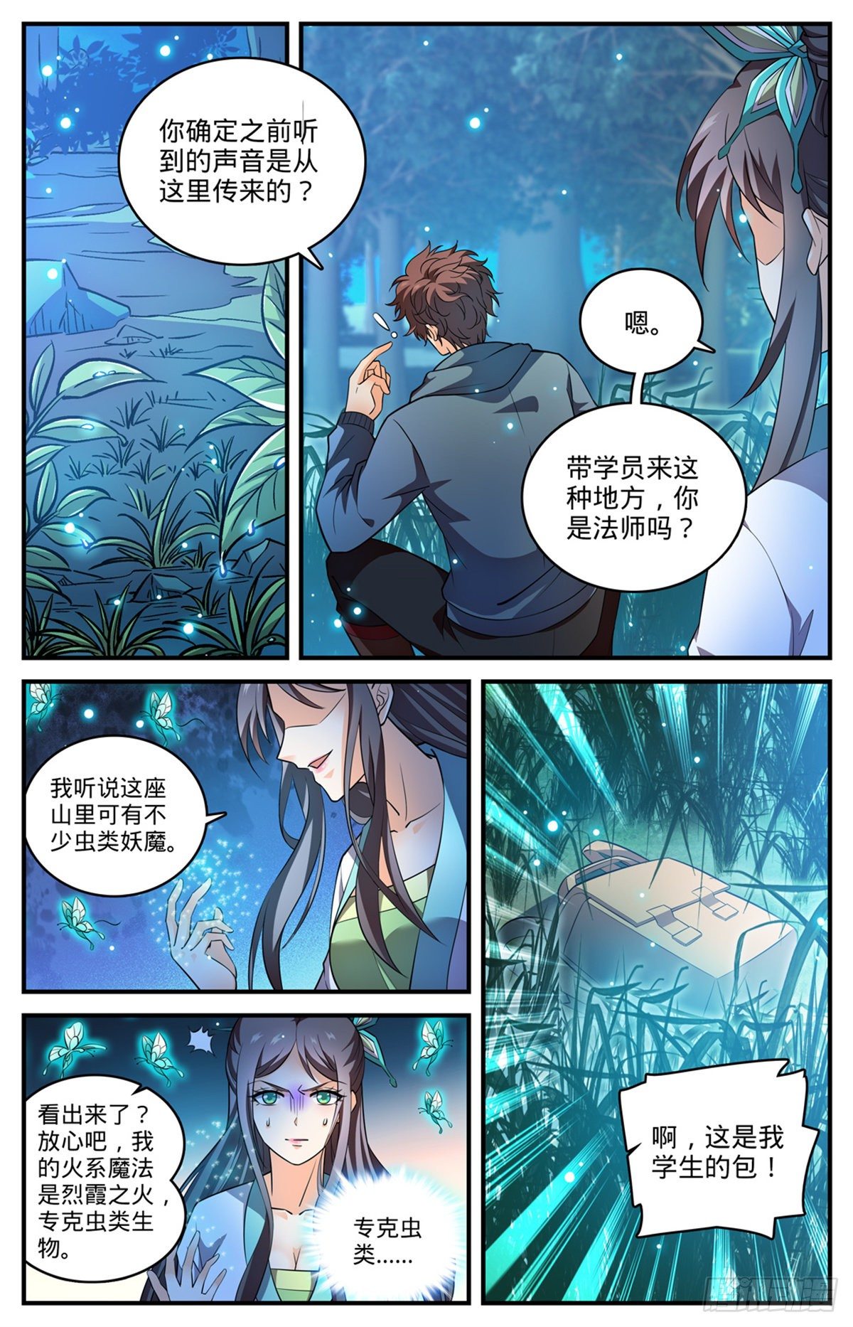 全职法师之全职召唤师漫画,794 蛾女身份2图