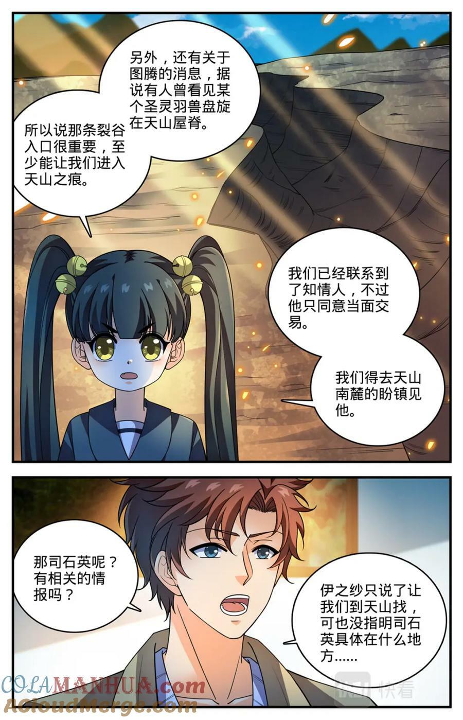 全职法师之极品雷霆漫画,1056 神偶遇2图