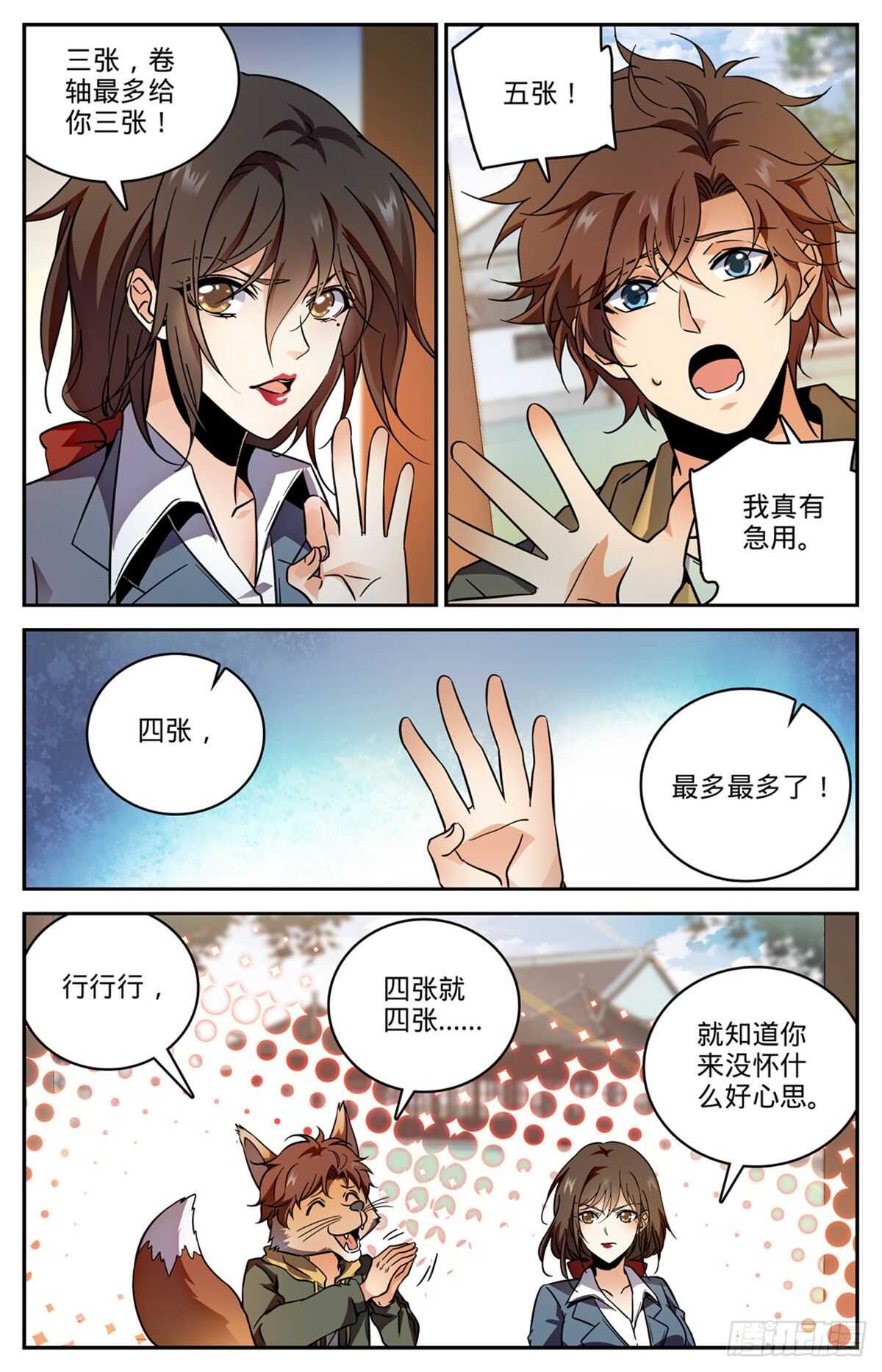 全职法师漫画下拉式6漫画奇漫屋漫画,534 图腾传说2图