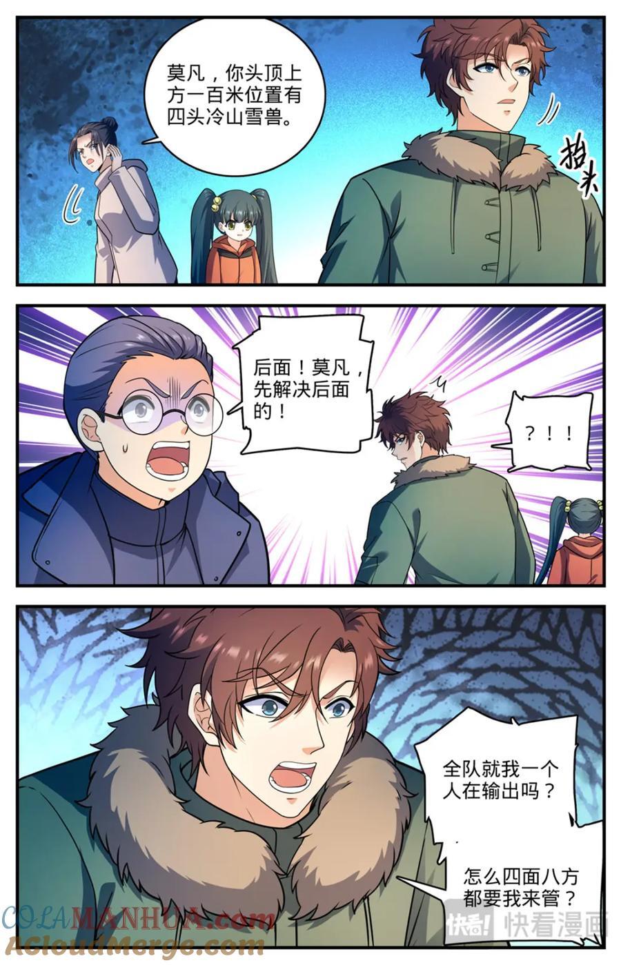 全职法师漫画,1082 冷山雪兽1图
