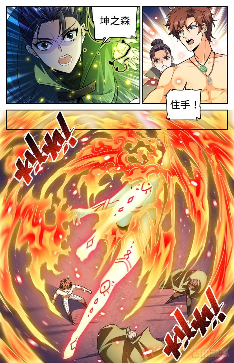 全职法师特别篇漫画,332 魔女之怒!2图