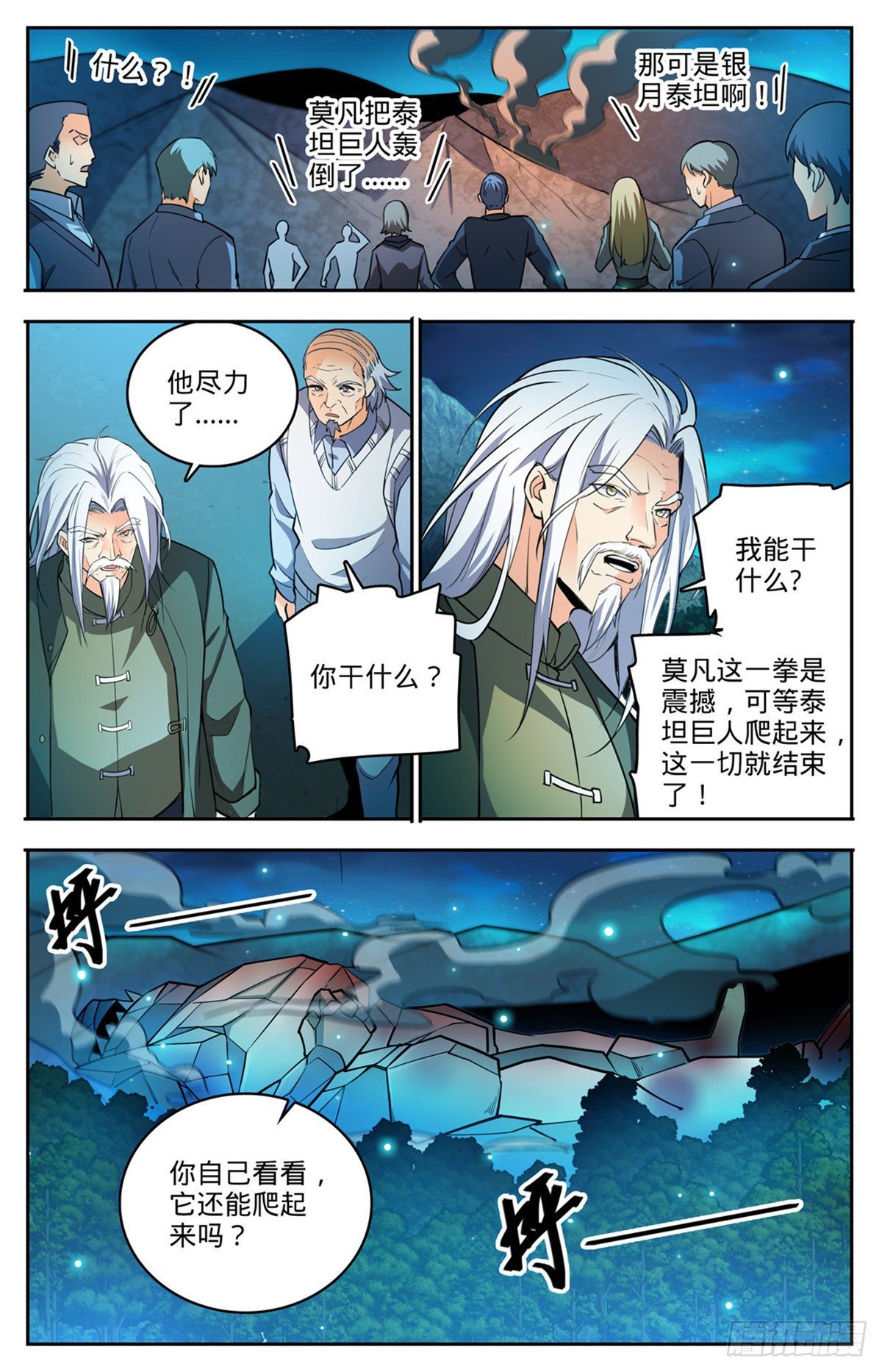 全职法师漫画免费阅读下拉式漫画,752 见到心夏1图