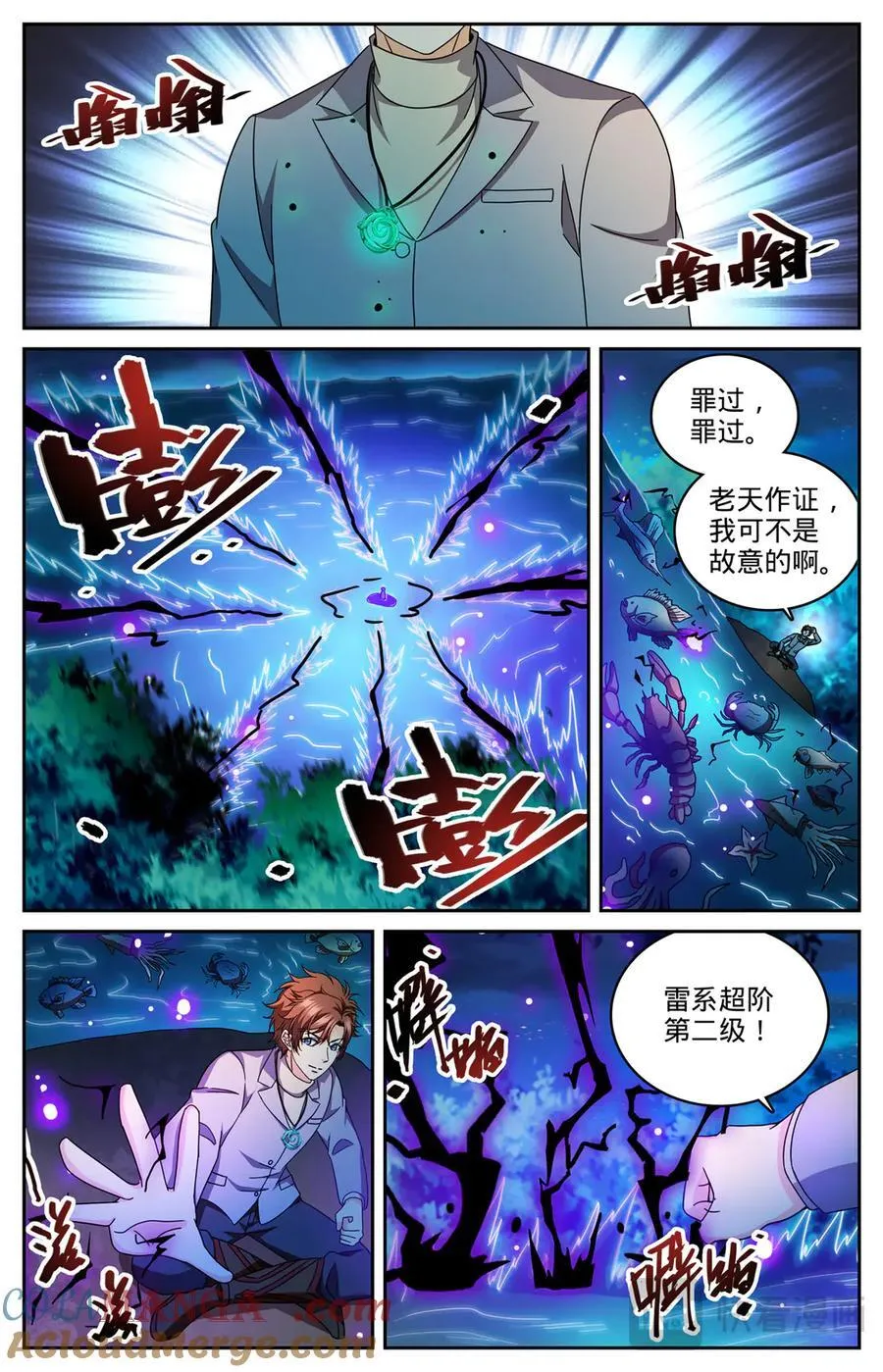 全职法师小说漫画,1180 非凡力1图