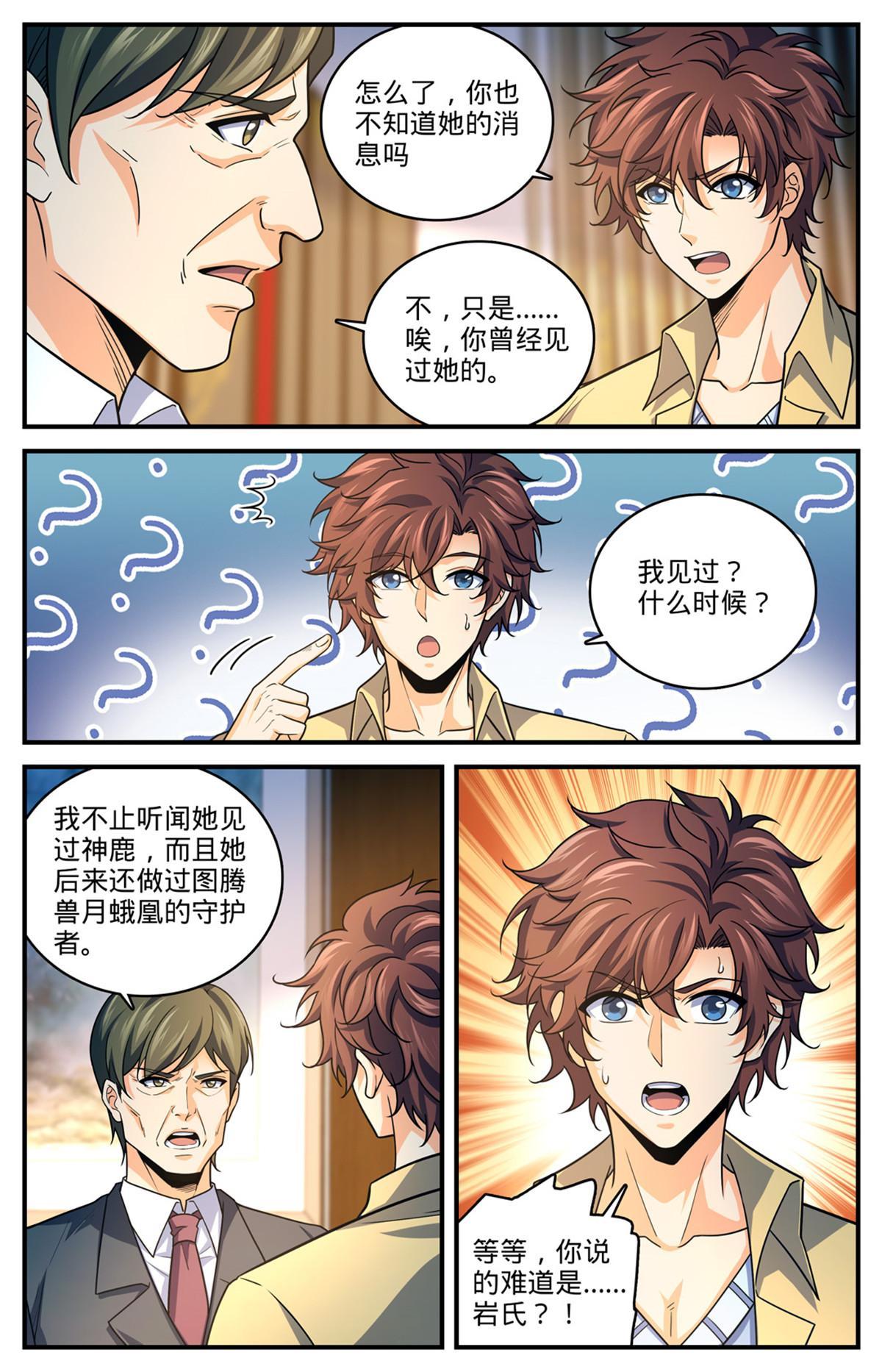 全职法师小说漫画,973 蝾魔之灾1图