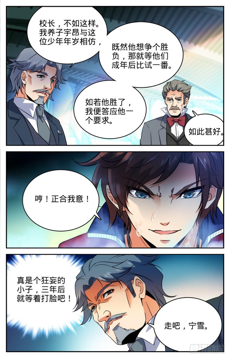 全职法师漫画免费阅读下拉式奇漫屋漫画,14 骂个痛快！1图