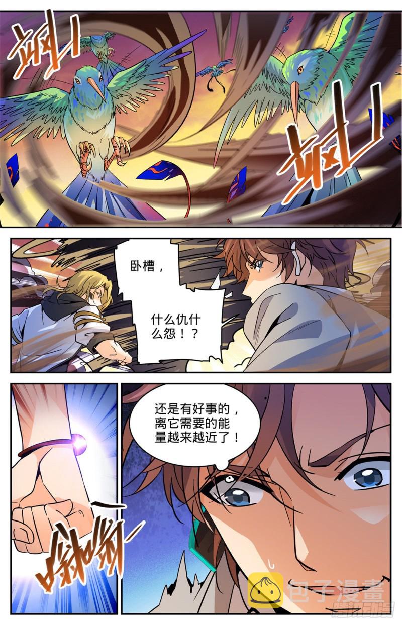 全职法师特别篇漫画,596 拉仇恨1图