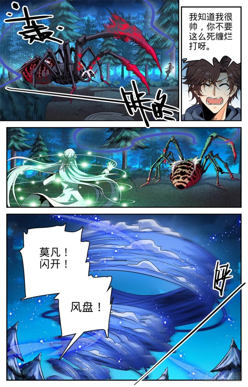 全职法师漫画免费阅读下拉式漫画,240 大战巨蛛2图