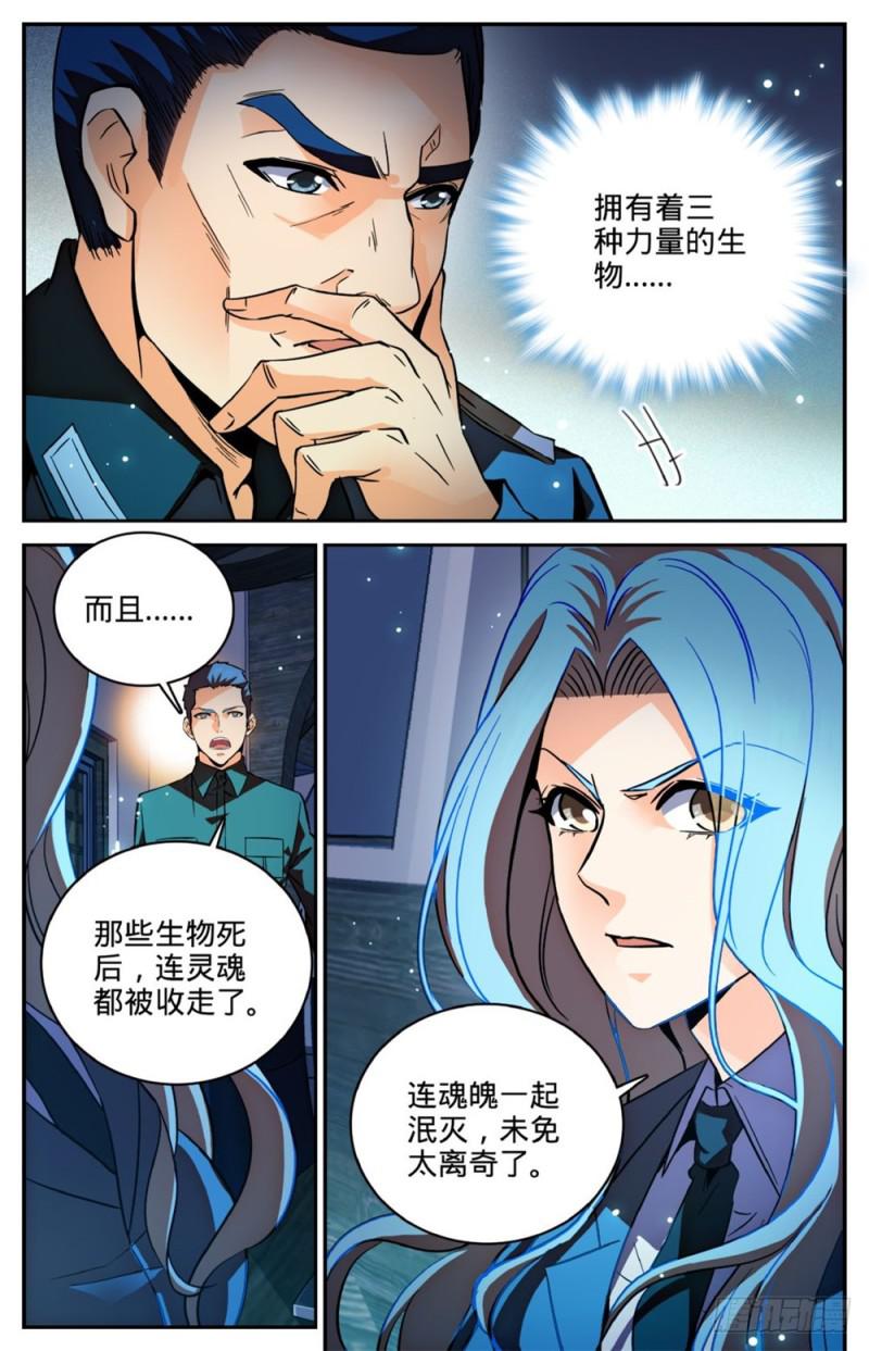 全职法师第六季漫画,254 洞庭怪事1图