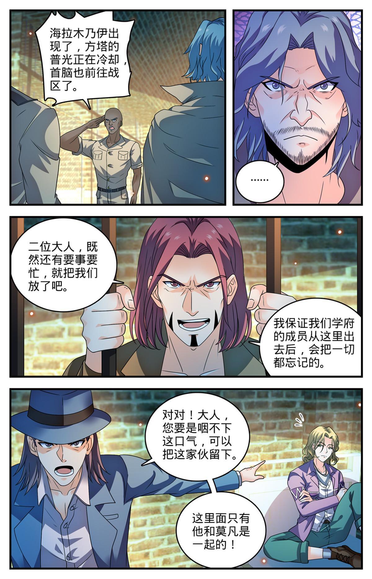 全职法师第一季第一集漫画,938 海拉亡灵的进攻2图