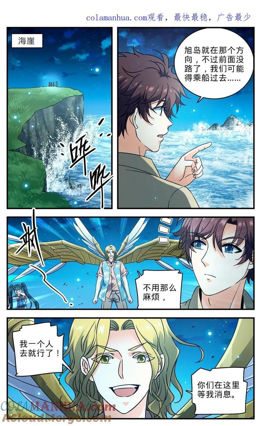 全职法师漫画免费阅读下拉式漫画,1011 岛上之怪2图