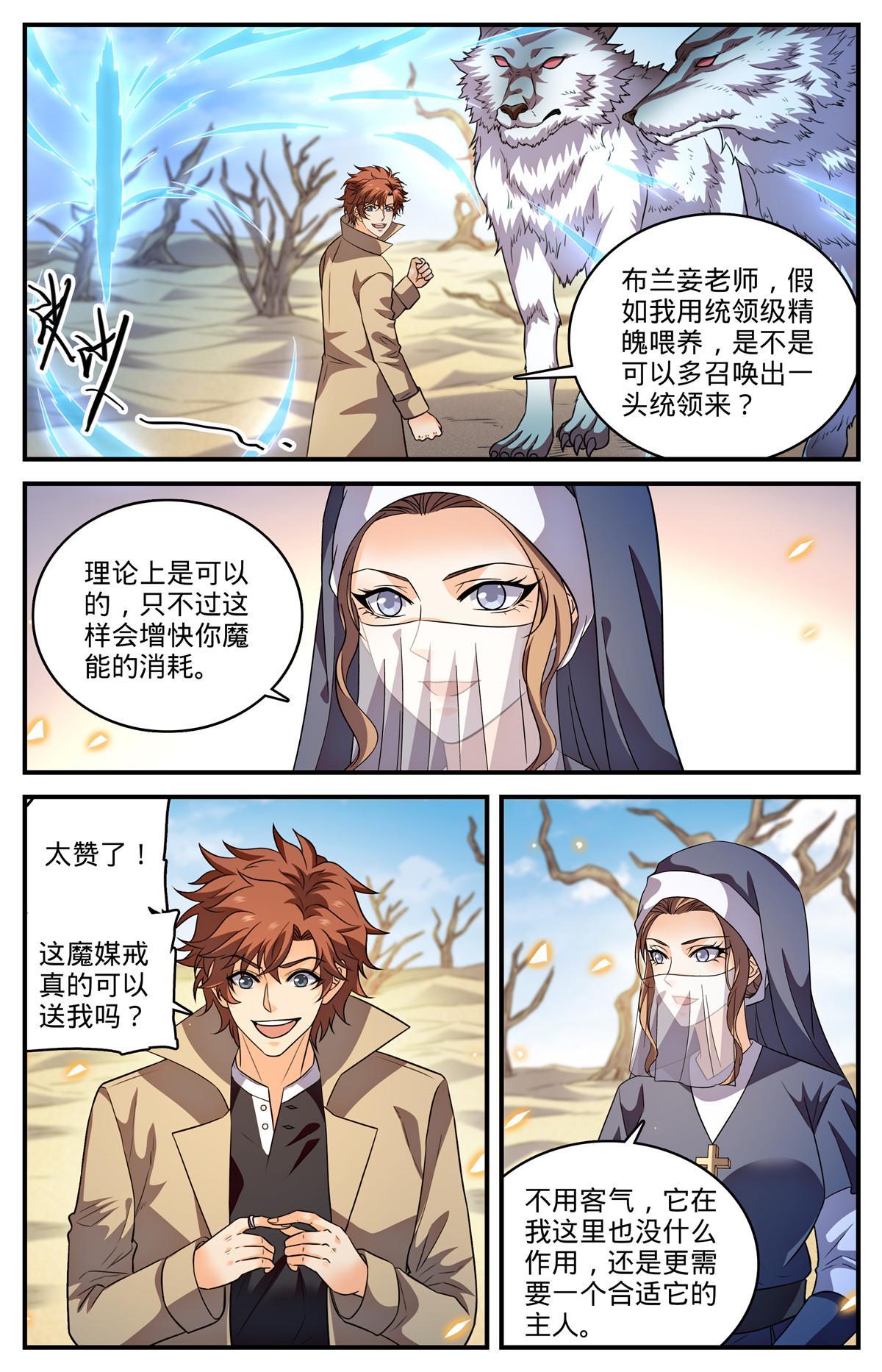 全职法师同人小说漫画,911 偷袭部队2图