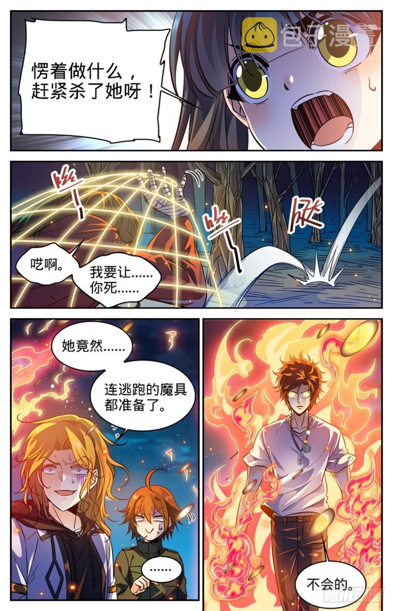 全职法师特别篇免费观看漫画,343 小炎姬2图